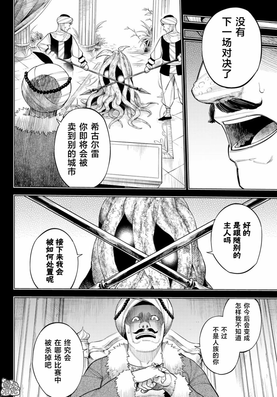 《异修罗——新魔王战争》漫画最新章节第11话 大海的希古尔雷免费下拉式在线观看章节第【6】张图片