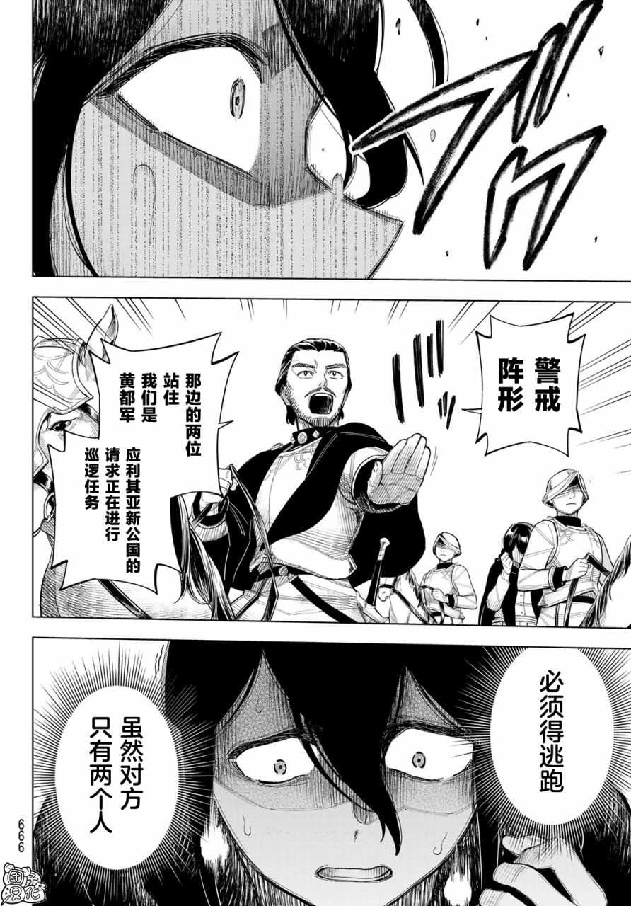 《异修罗——新魔王战争》漫画最新章节第11话 大海的希古尔雷免费下拉式在线观看章节第【28】张图片