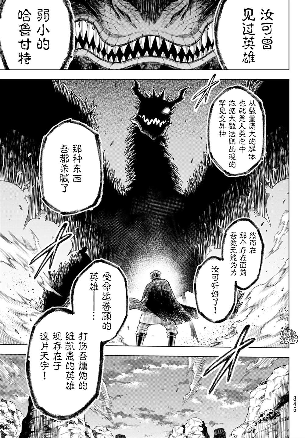 《异修罗——新魔王战争》漫画最新章节第2话免费下拉式在线观看章节第【27】张图片