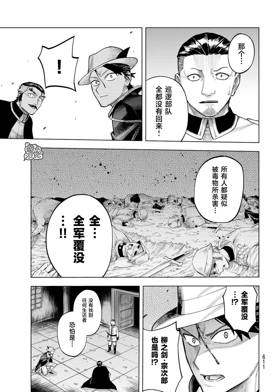 《异修罗——新魔王战争》漫画最新章节第13话免费下拉式在线观看章节第【11】张图片