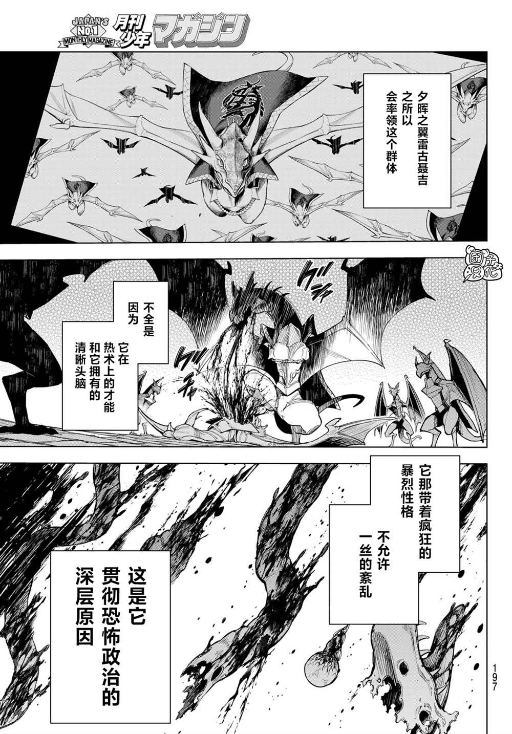 《异修罗——新魔王战争》漫画最新章节第6话免费下拉式在线观看章节第【11】张图片