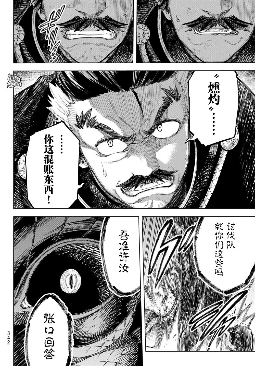 《异修罗——新魔王战争》漫画最新章节第2话免费下拉式在线观看章节第【24】张图片