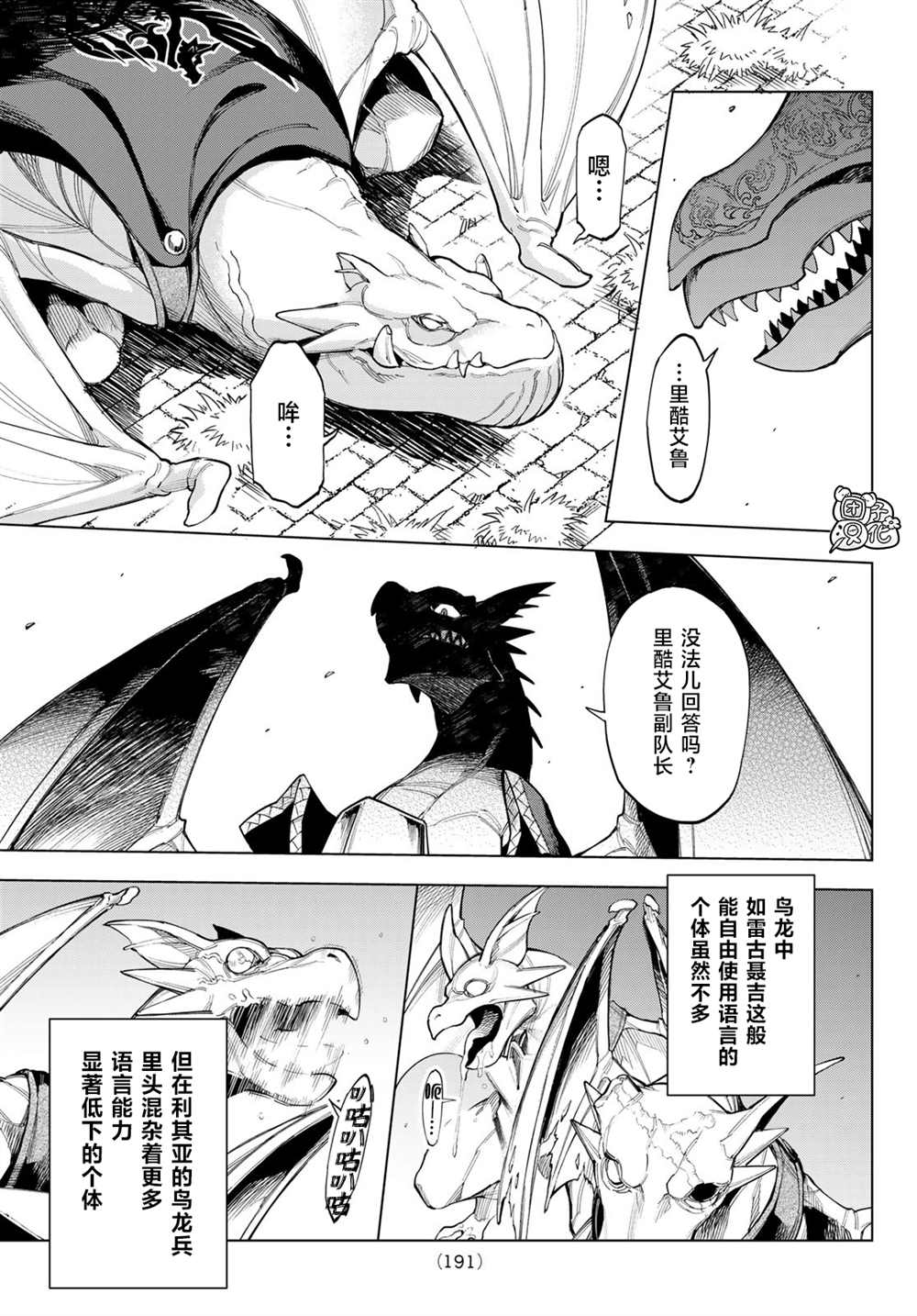 《异修罗——新魔王战争》漫画最新章节第6话免费下拉式在线观看章节第【5】张图片