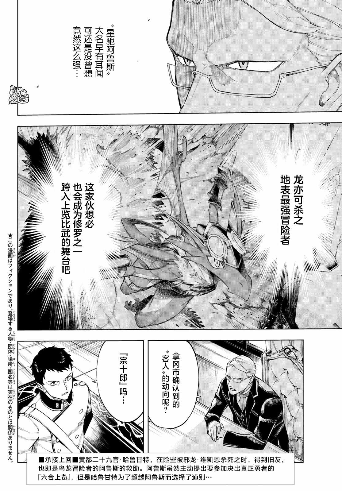 《异修罗——新魔王战争》漫画最新章节第4话 利其亚新公国免费下拉式在线观看章节第【2】张图片