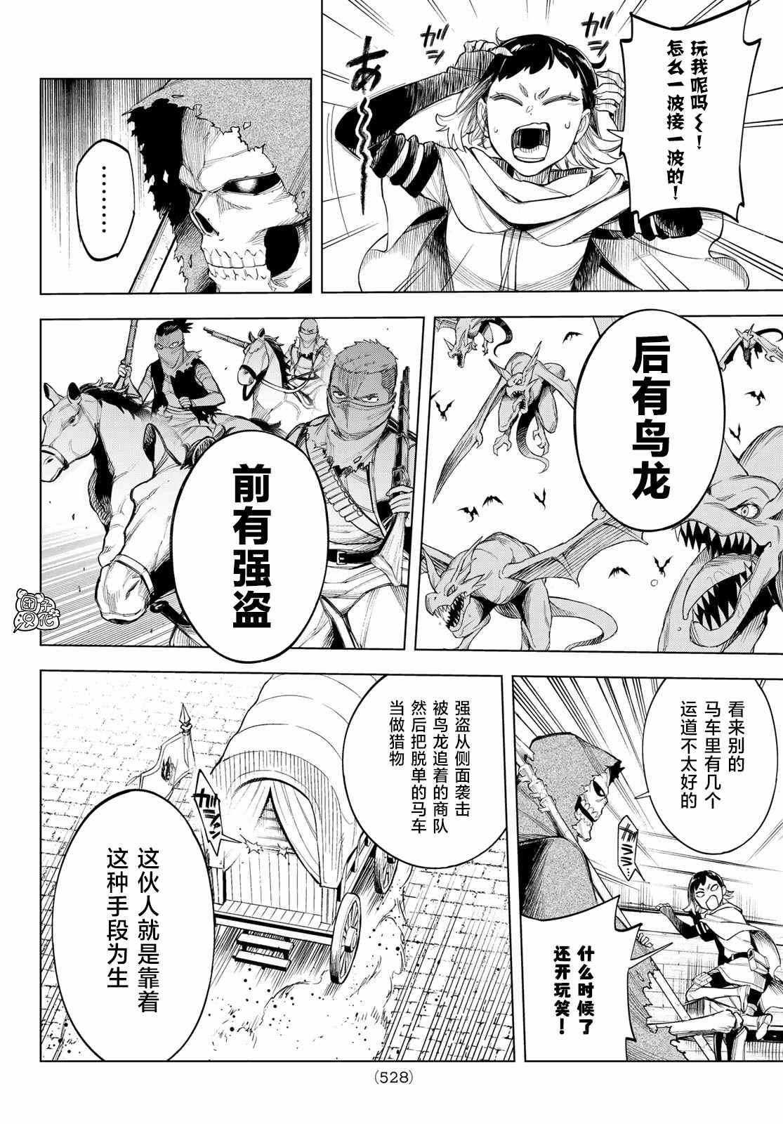 《异修罗——新魔王战争》漫画最新章节第4话 利其亚新公国免费下拉式在线观看章节第【14】张图片