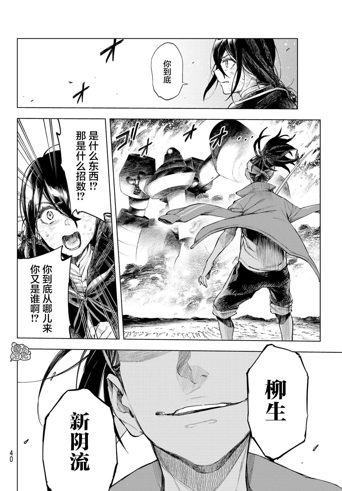 《异修罗——新魔王战争》漫画最新章节第1话 柳之剑宗次郎免费下拉式在线观看章节第【36】张图片