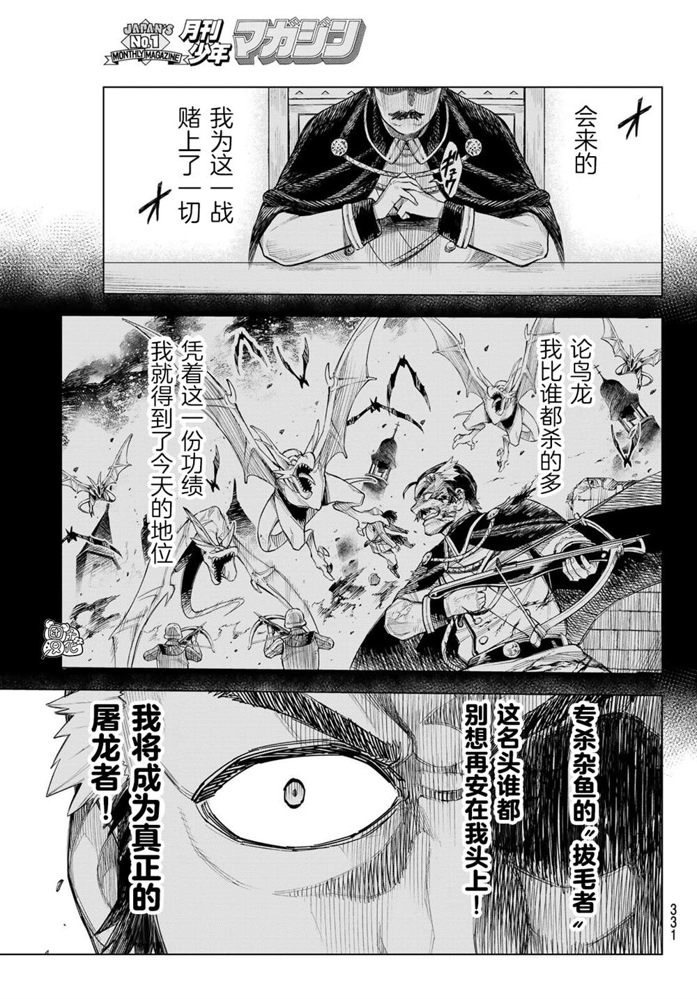 《异修罗——新魔王战争》漫画最新章节第2话免费下拉式在线观看章节第【13】张图片