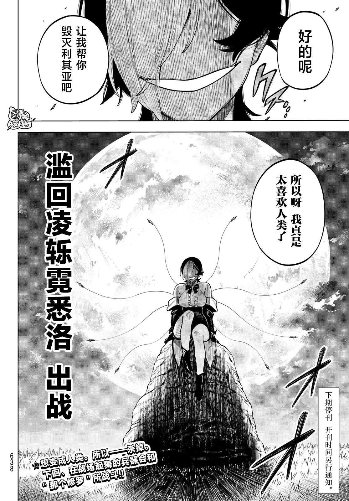 《异修罗——新魔王战争》漫画最新章节第13话免费下拉式在线观看章节第【38】张图片