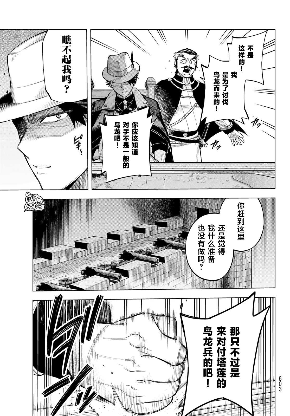 《异修罗——新魔王战争》漫画最新章节第13话免费下拉式在线观看章节第【3】张图片