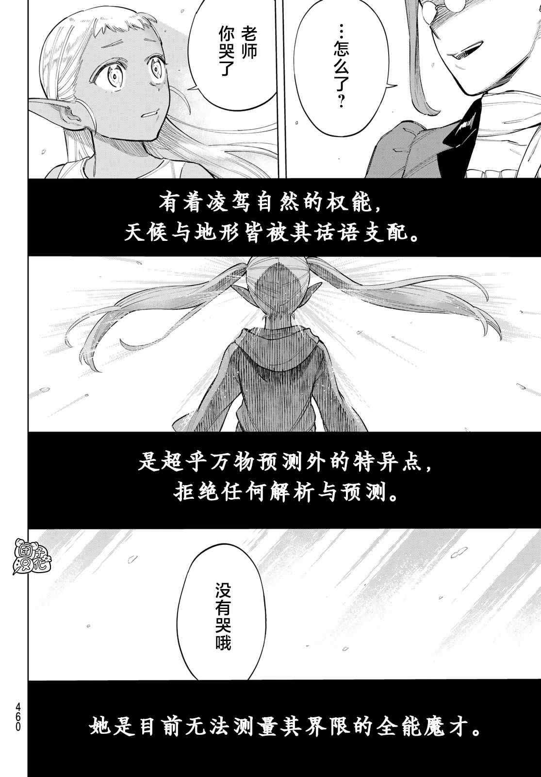 《异修罗——新魔王战争》漫画最新章节第10话 世界词祈雅免费下拉式在线观看章节第【37】张图片