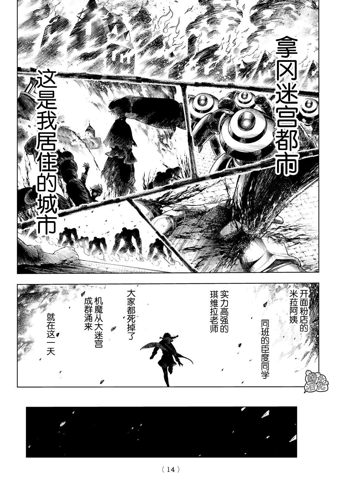 《异修罗——新魔王战争》漫画最新章节第1话 柳之剑宗次郎免费下拉式在线观看章节第【11】张图片