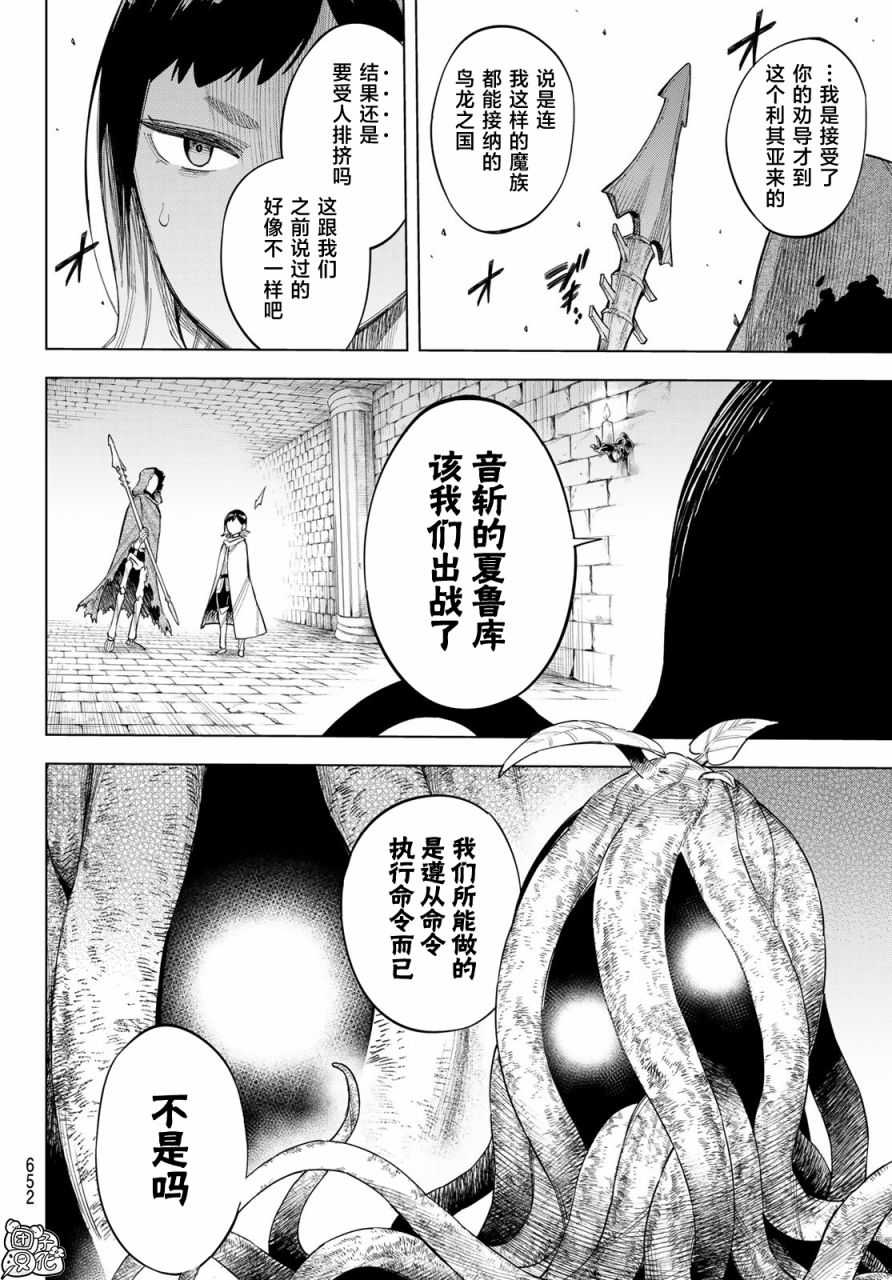 《异修罗——新魔王战争》漫画最新章节第11话 大海的希古尔雷免费下拉式在线观看章节第【14】张图片