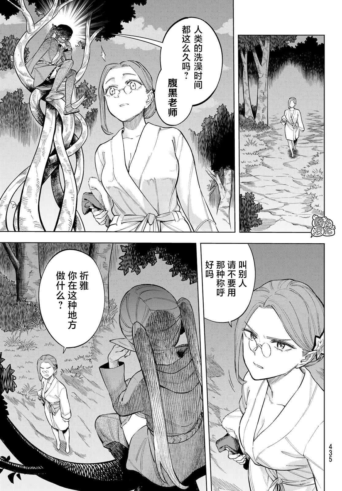 《异修罗——新魔王战争》漫画最新章节第10话 世界词祈雅免费下拉式在线观看章节第【13】张图片