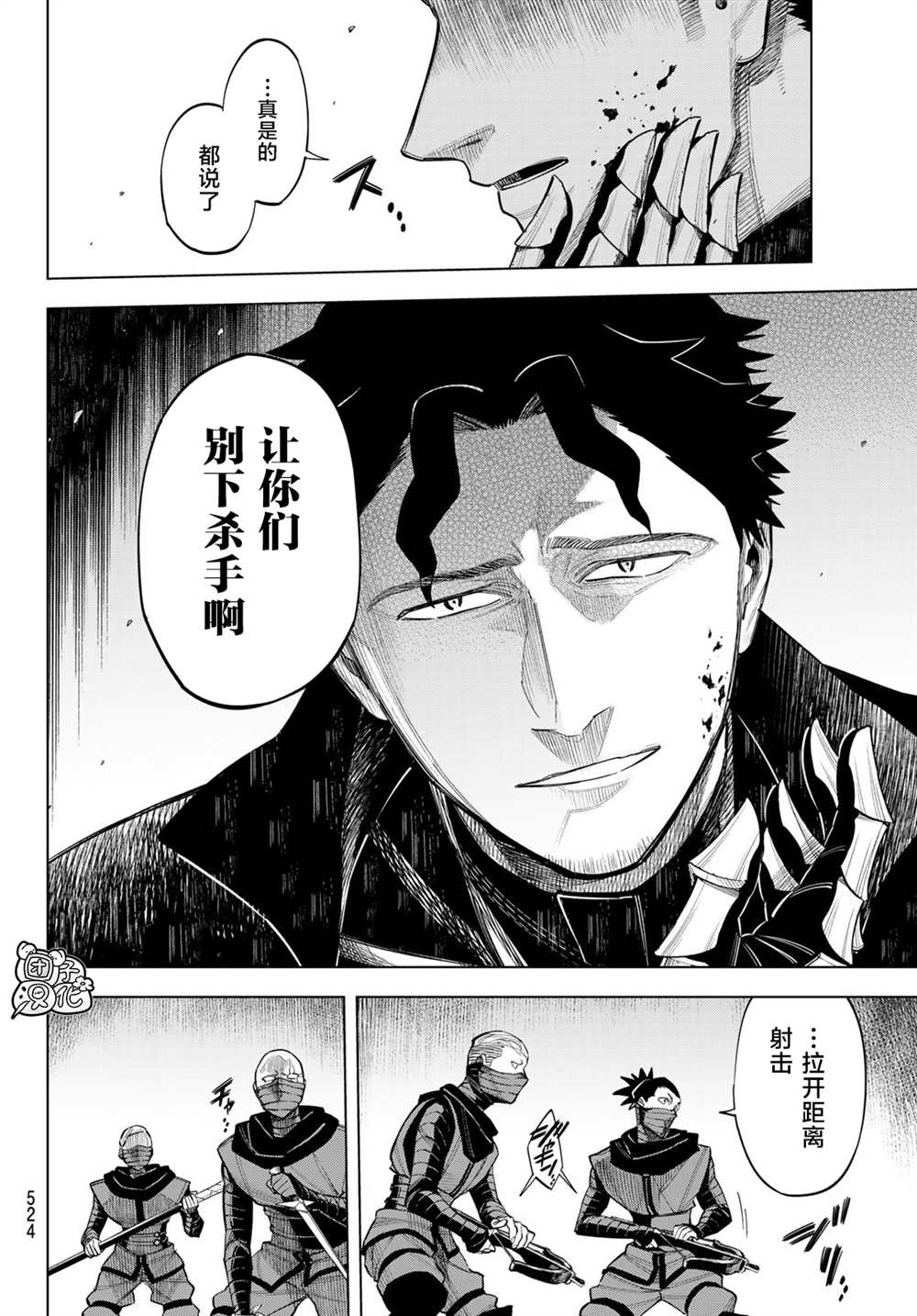 《异修罗——新魔王战争》漫画最新章节第8话 静歌娜丝缇库（后篇）免费下拉式在线观看章节第【12】张图片