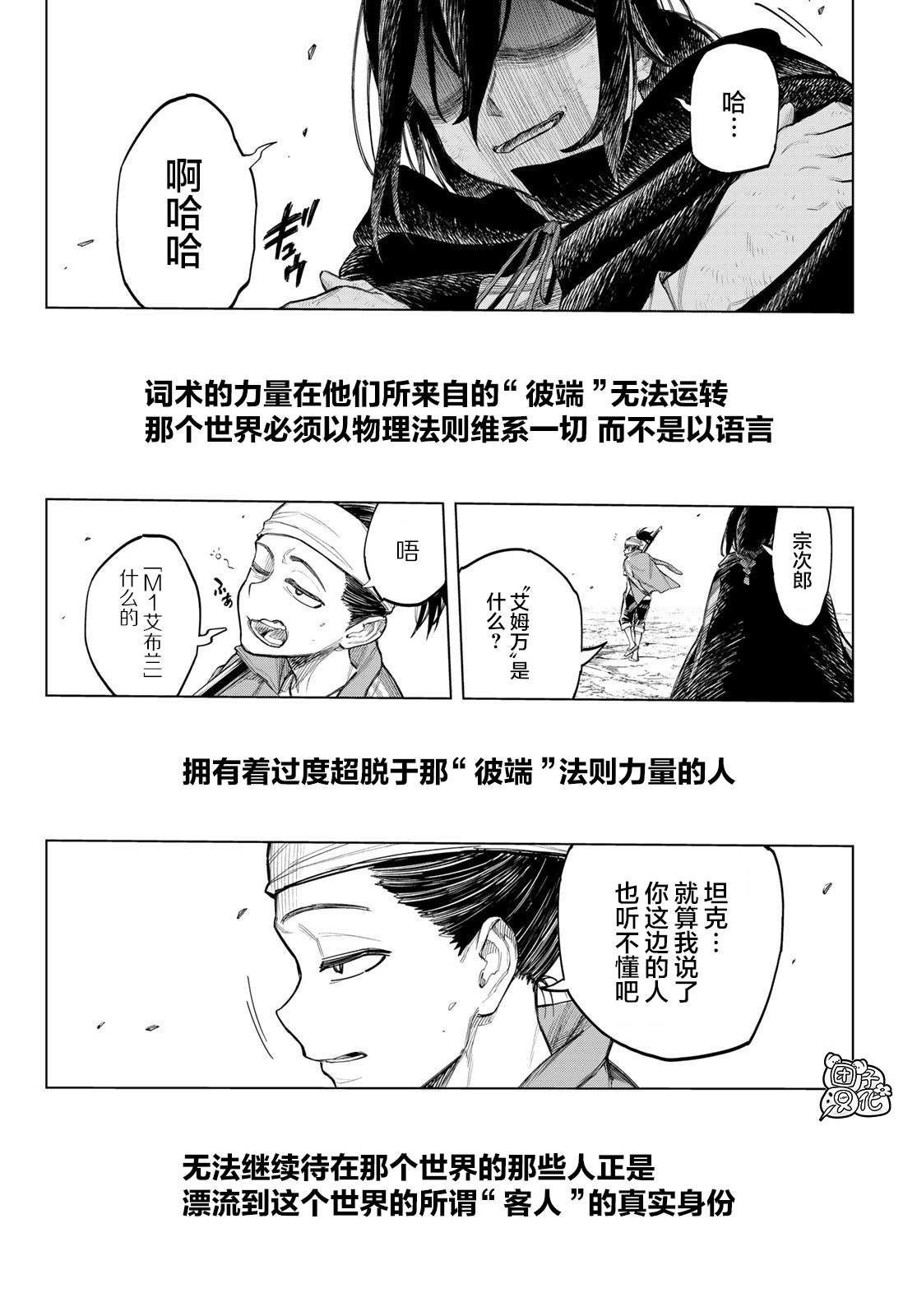 《异修罗——新魔王战争》漫画最新章节第1话 柳之剑宗次郎免费下拉式在线观看章节第【60】张图片