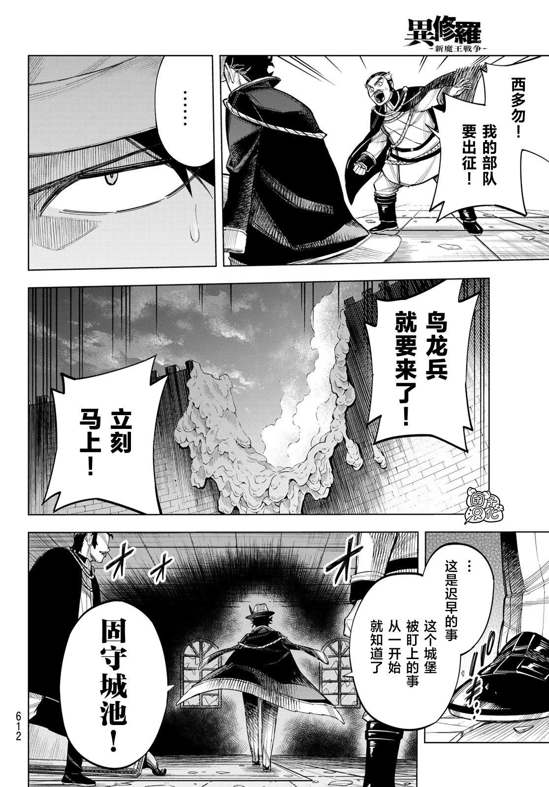 《异修罗——新魔王战争》漫画最新章节第13话免费下拉式在线观看章节第【12】张图片