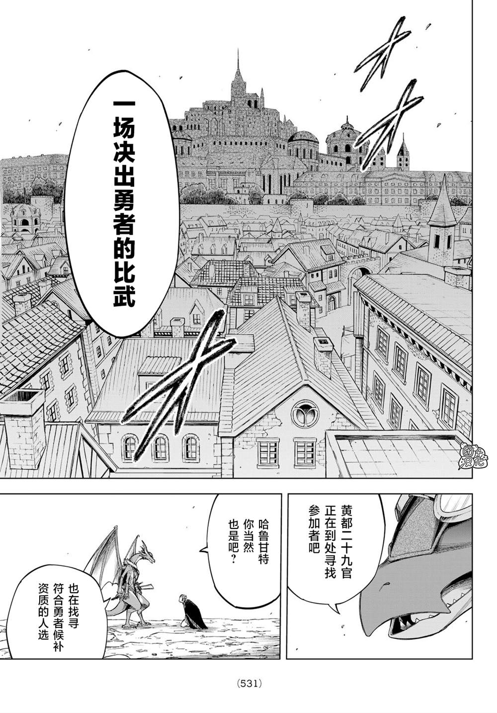 《异修罗——新魔王战争》漫画最新章节第3话 星驰阿鲁斯（后篇）免费下拉式在线观看章节第【20】张图片