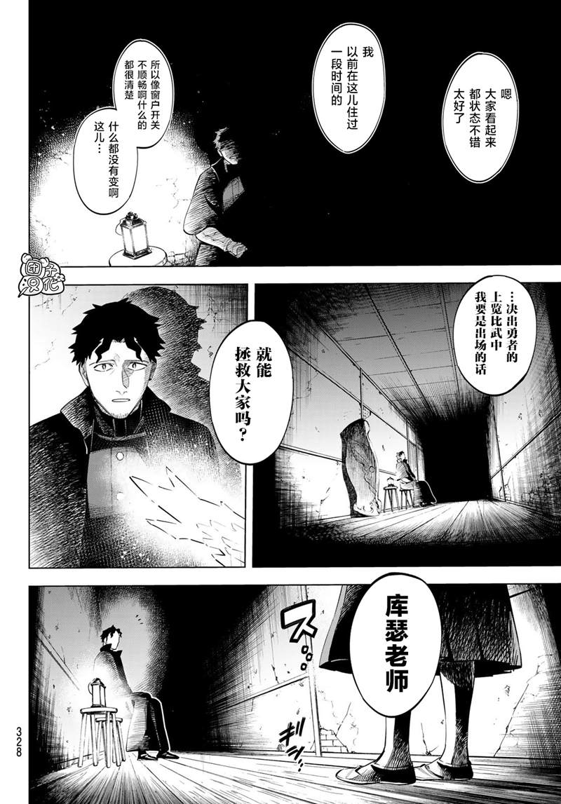 《异修罗——新魔王战争》漫画最新章节第7话免费下拉式在线观看章节第【28】张图片