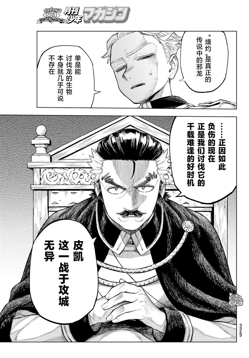 《异修罗——新魔王战争》漫画最新章节第2话免费下拉式在线观看章节第【11】张图片