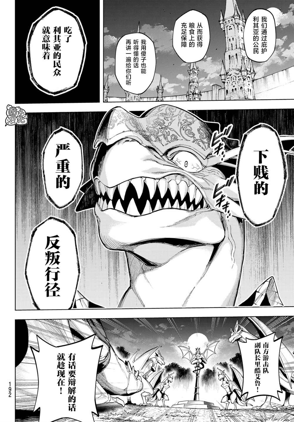 《异修罗——新魔王战争》漫画最新章节第6话免费下拉式在线观看章节第【6】张图片