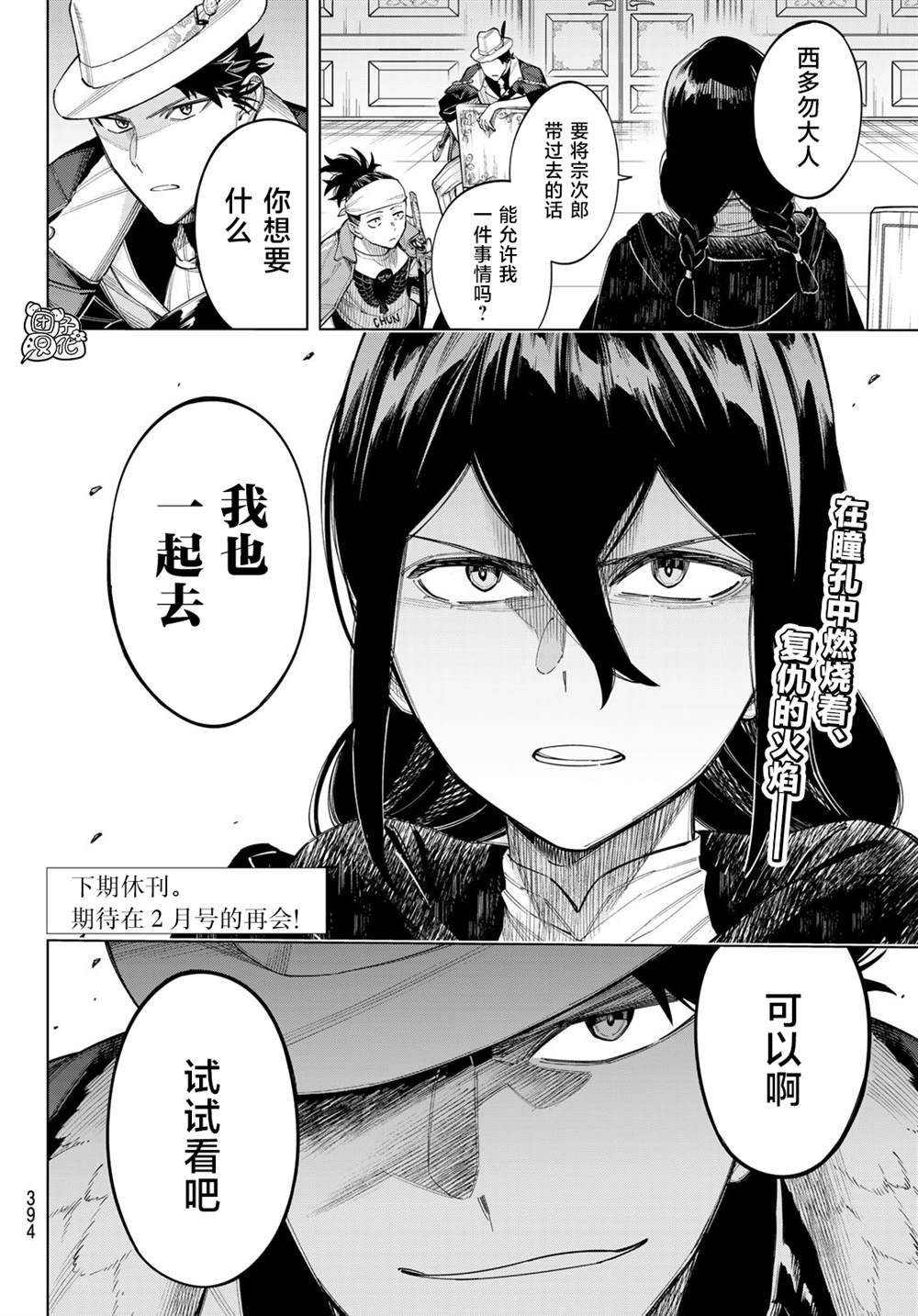 《异修罗——新魔王战争》漫画最新章节第9话 利其亚首脑暗杀计划(1)免费下拉式在线观看章节第【36】张图片