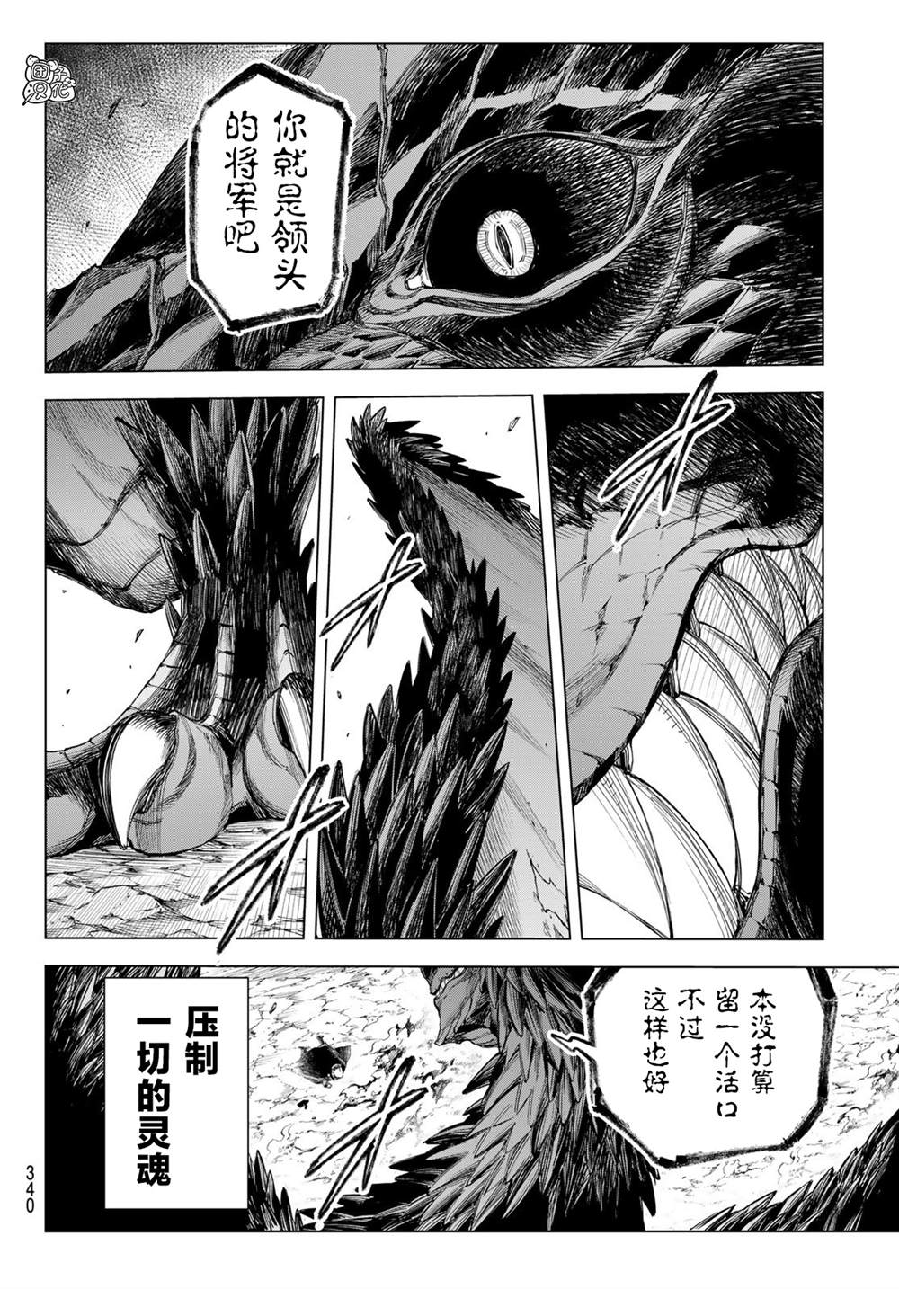 《异修罗——新魔王战争》漫画最新章节第2话免费下拉式在线观看章节第【22】张图片