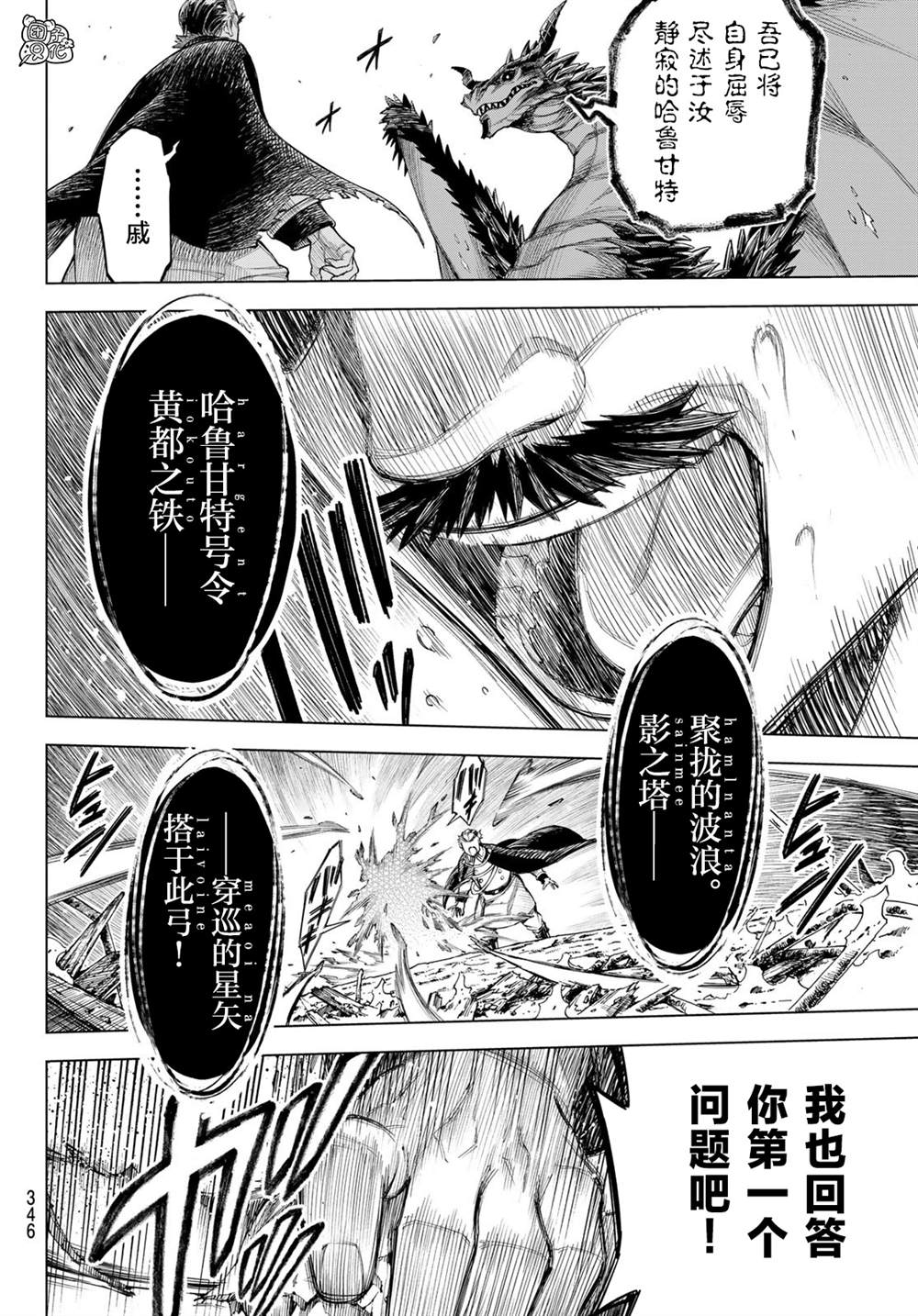 《异修罗——新魔王战争》漫画最新章节第2话免费下拉式在线观看章节第【28】张图片