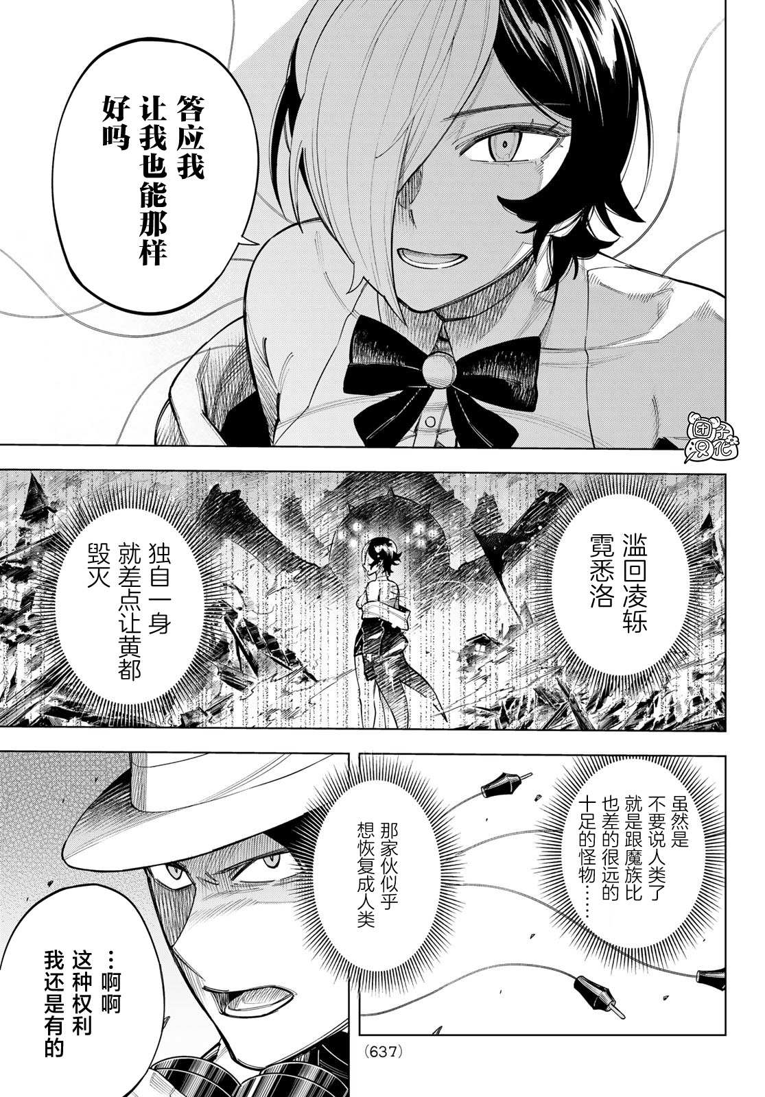 《异修罗——新魔王战争》漫画最新章节第13话免费下拉式在线观看章节第【37】张图片