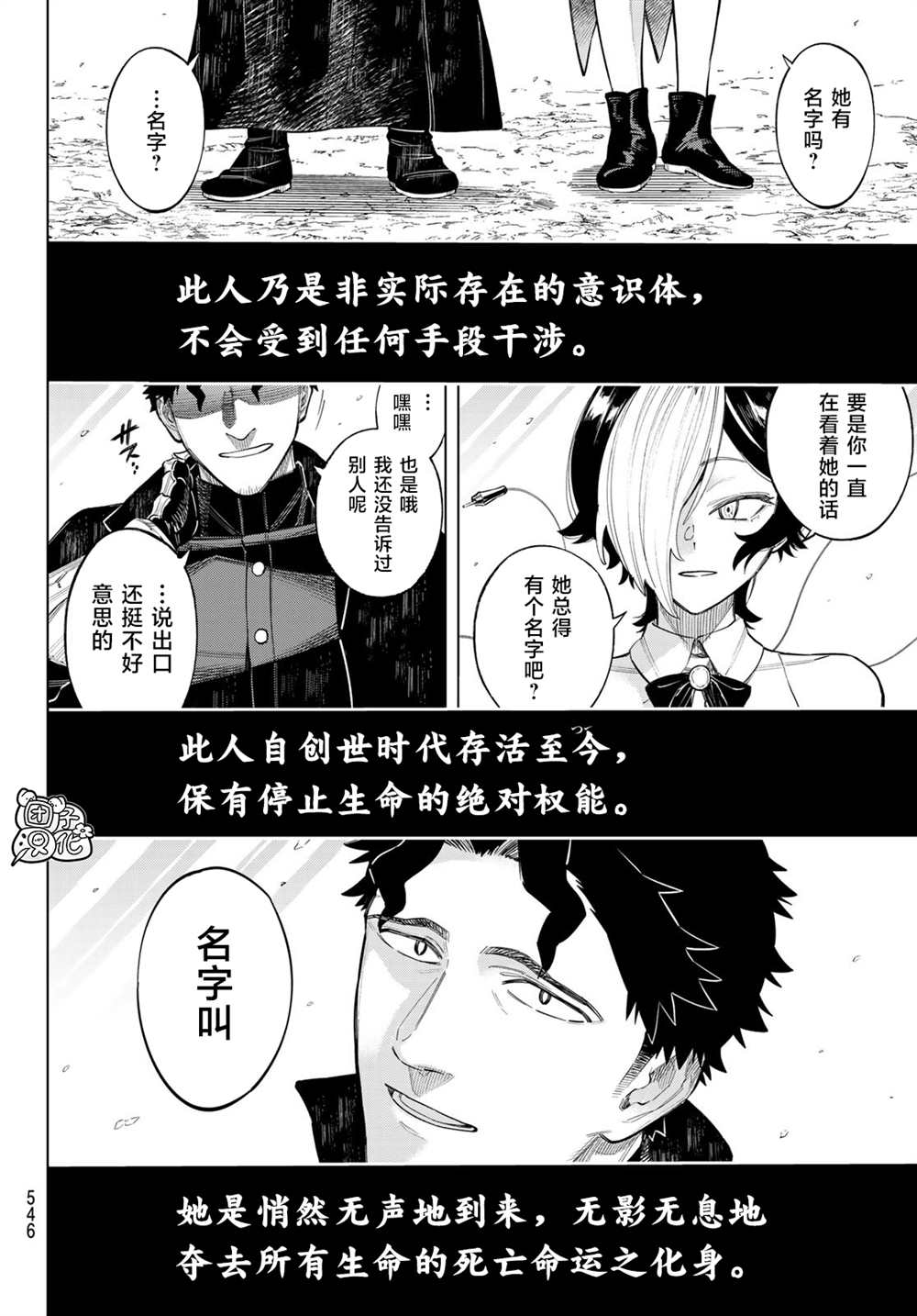 《异修罗——新魔王战争》漫画最新章节第8话 静歌娜丝缇库（后篇）免费下拉式在线观看章节第【34】张图片