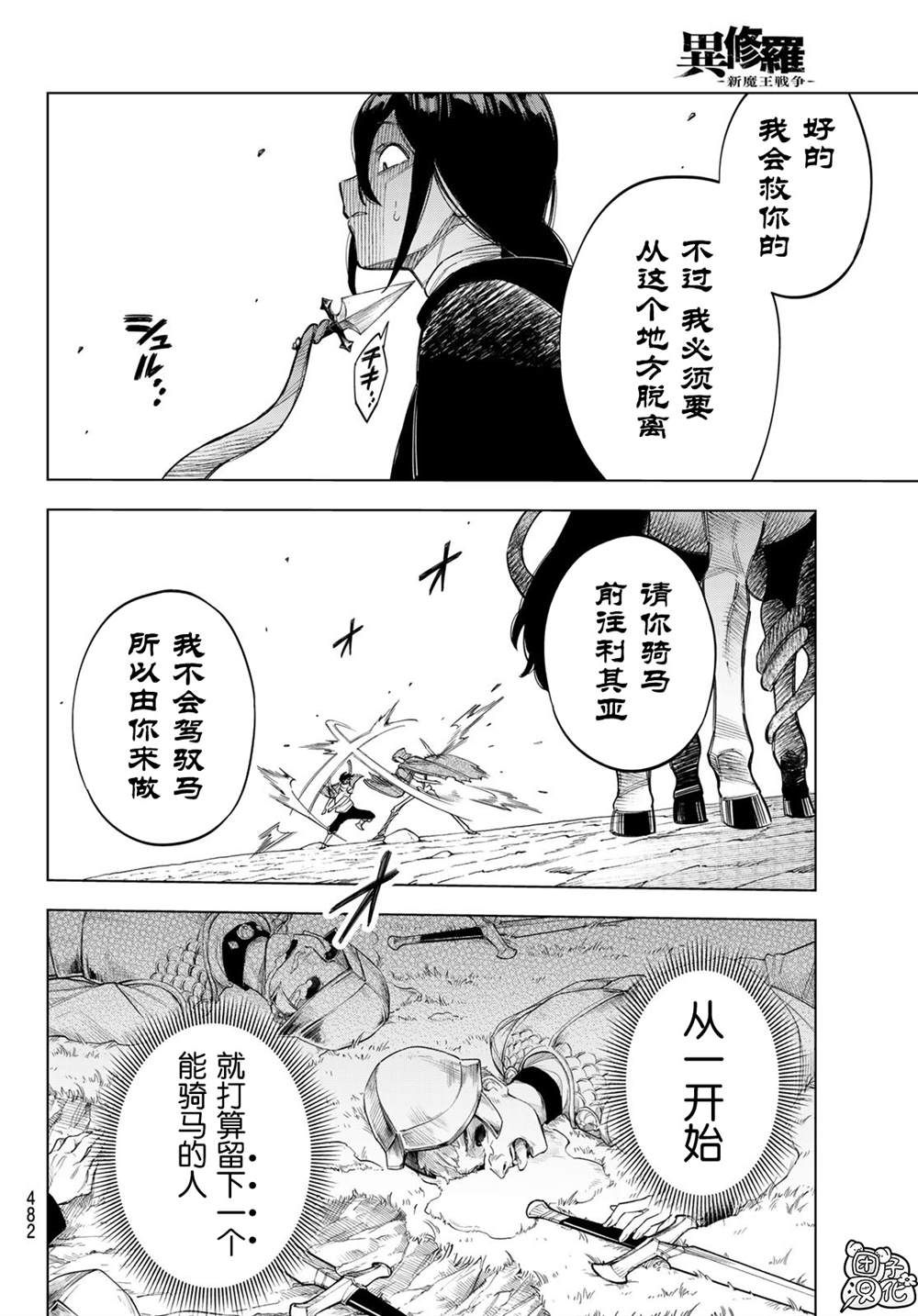 《异修罗——新魔王战争》漫画最新章节第12话 利其亚首脑暗杀计划(2)免费下拉式在线观看章节第【24】张图片