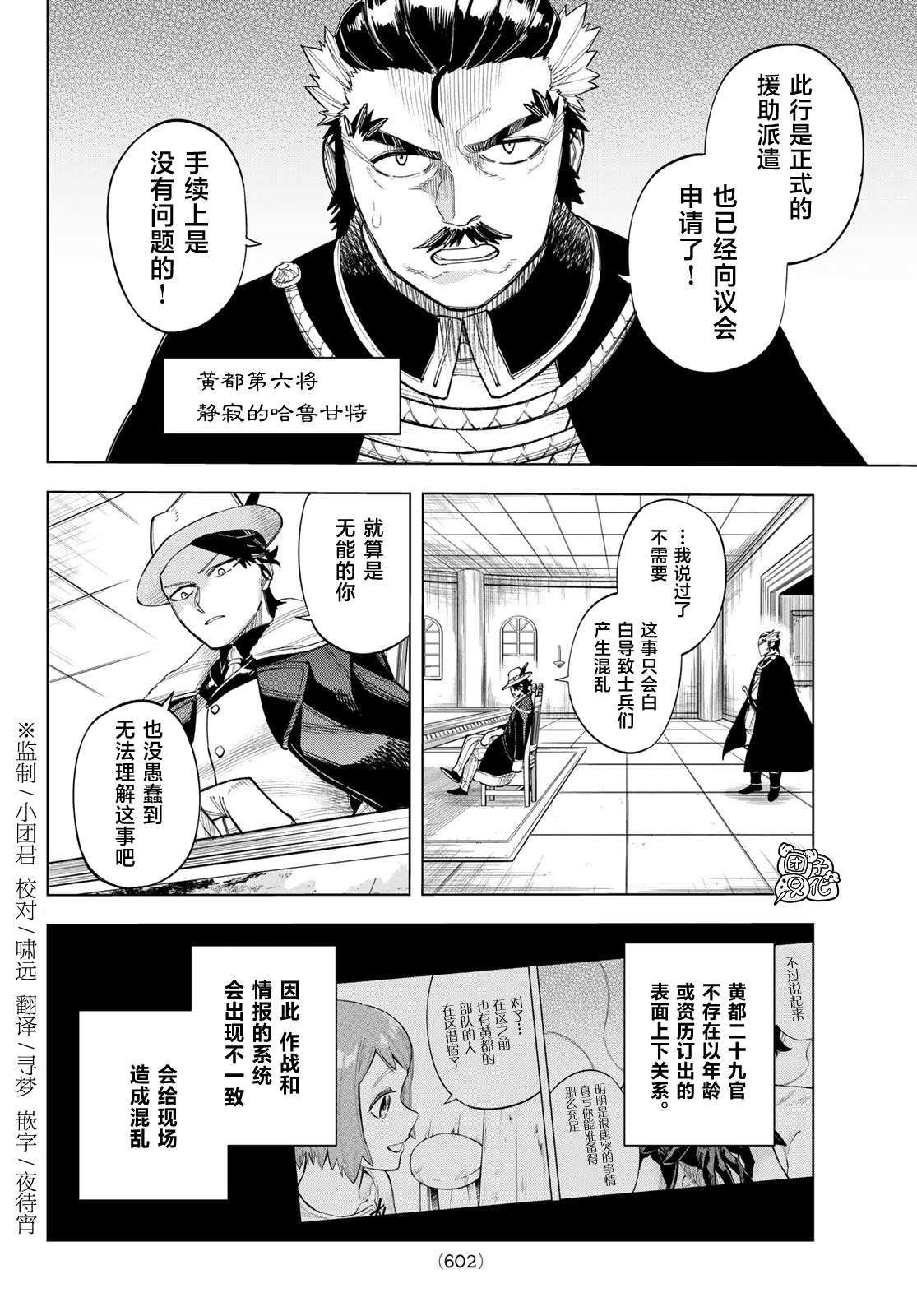 《异修罗——新魔王战争》漫画最新章节第13话免费下拉式在线观看章节第【2】张图片