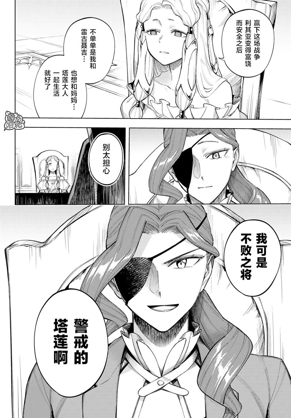 《异修罗——新魔王战争》漫画最新章节第9话 利其亚首脑暗杀计划(1)免费下拉式在线观看章节第【18】张图片