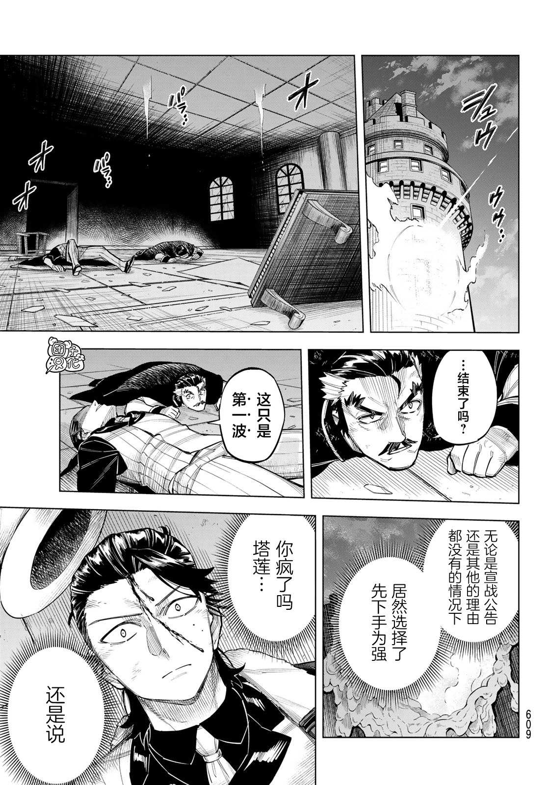 《异修罗——新魔王战争》漫画最新章节第13话免费下拉式在线观看章节第【9】张图片