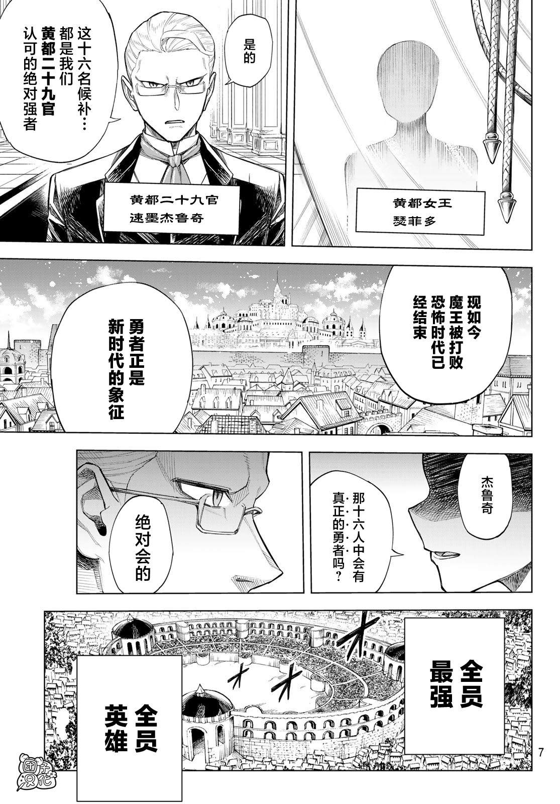 《异修罗——新魔王战争》漫画最新章节第1话 柳之剑宗次郎免费下拉式在线观看章节第【4】张图片