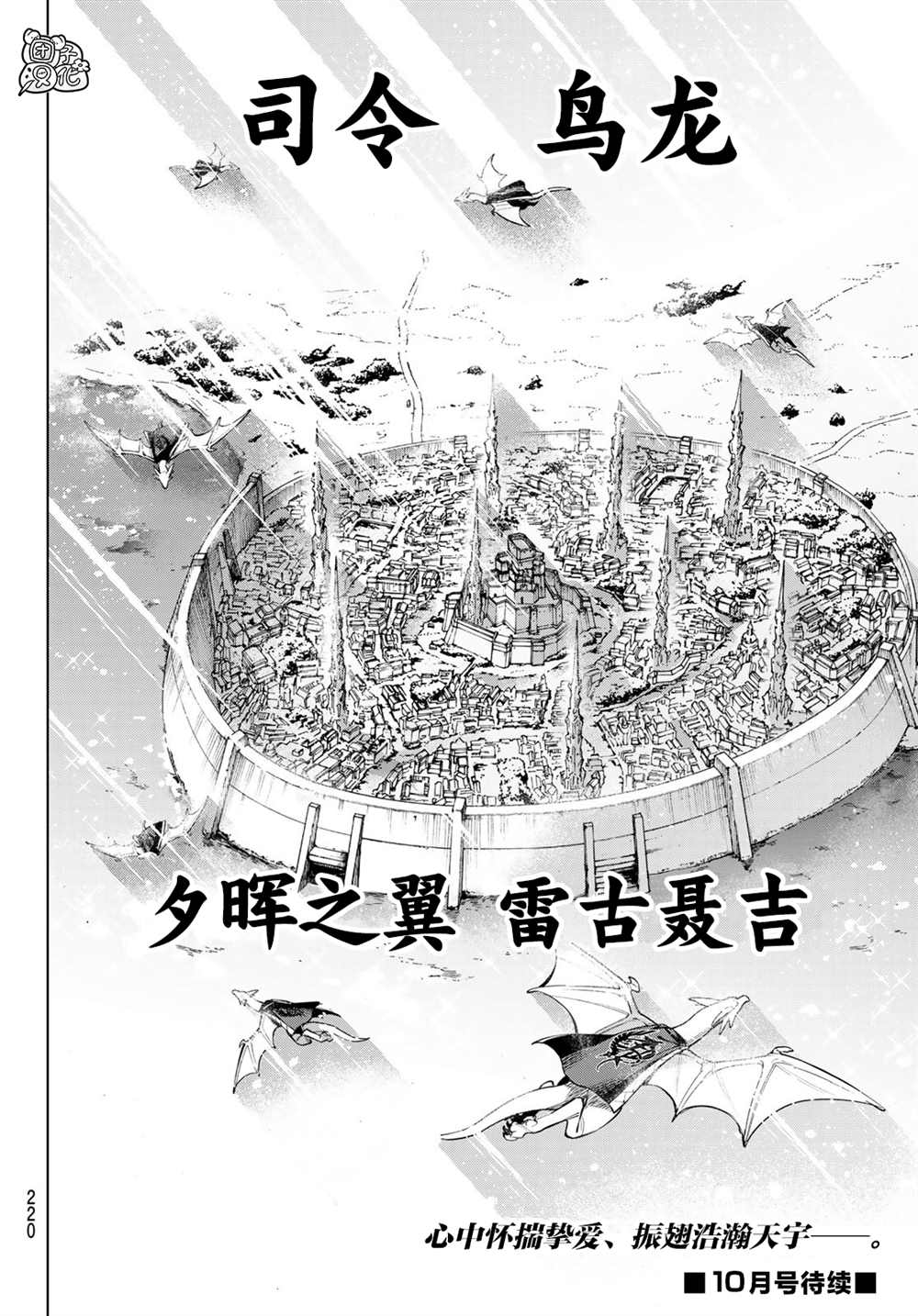 《异修罗——新魔王战争》漫画最新章节第6话免费下拉式在线观看章节第【34】张图片