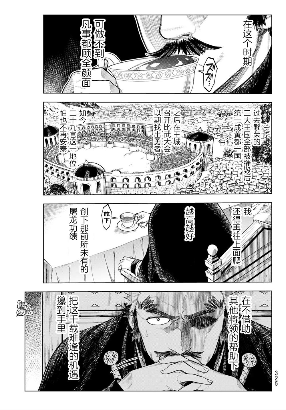 《异修罗——新魔王战争》漫画最新章节第2话免费下拉式在线观看章节第【7】张图片