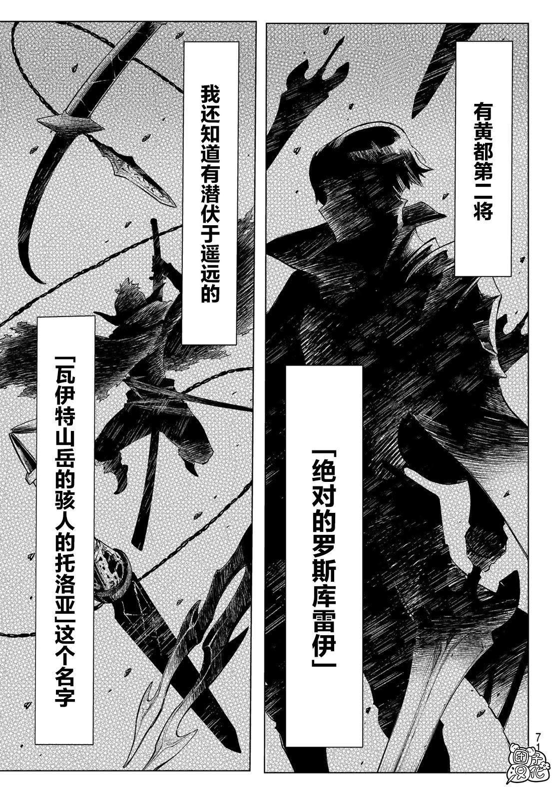 《异修罗——新魔王战争》漫画最新章节第1话 柳之剑宗次郎免费下拉式在线观看章节第【65】张图片