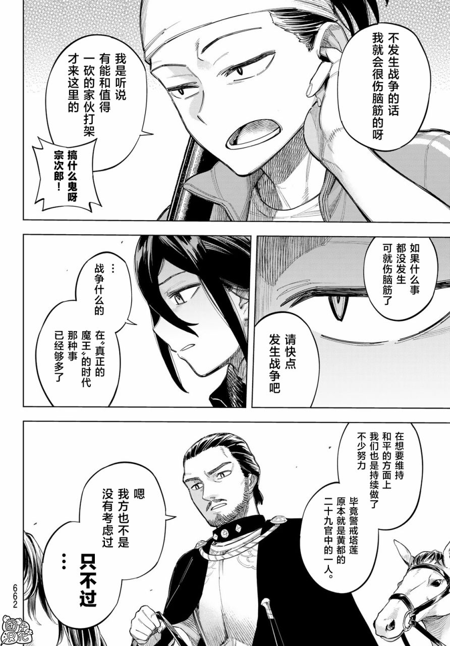 《异修罗——新魔王战争》漫画最新章节第11话 大海的希古尔雷免费下拉式在线观看章节第【24】张图片