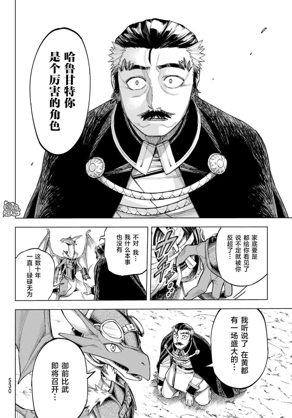 《异修罗——新魔王战争》漫画最新章节第3话 星驰阿鲁斯（后篇）免费下拉式在线观看章节第【19】张图片