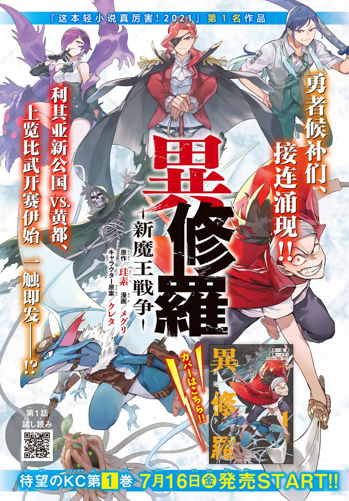 《异修罗——新魔王战争》漫画最新章节第5话 喜鹊达凯免费下拉式在线观看章节第【1】张图片