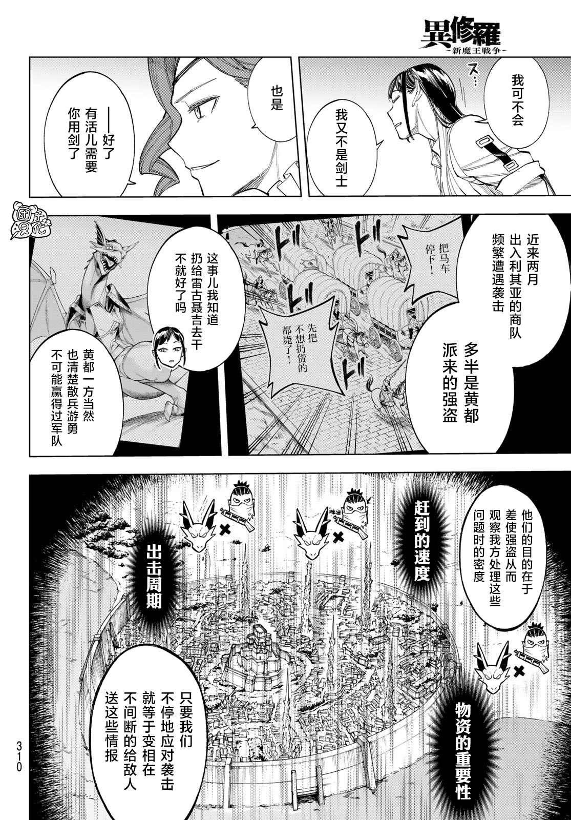 《异修罗——新魔王战争》漫画最新章节第5话 喜鹊达凯免费下拉式在线观看章节第【17】张图片