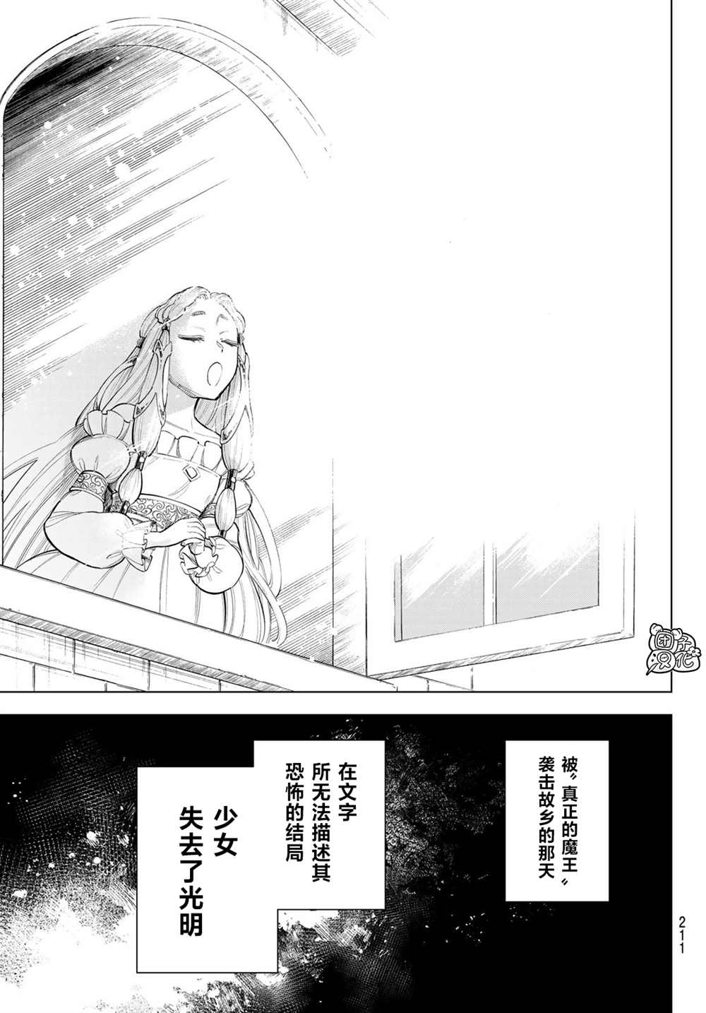 《异修罗——新魔王战争》漫画最新章节第6话免费下拉式在线观看章节第【25】张图片