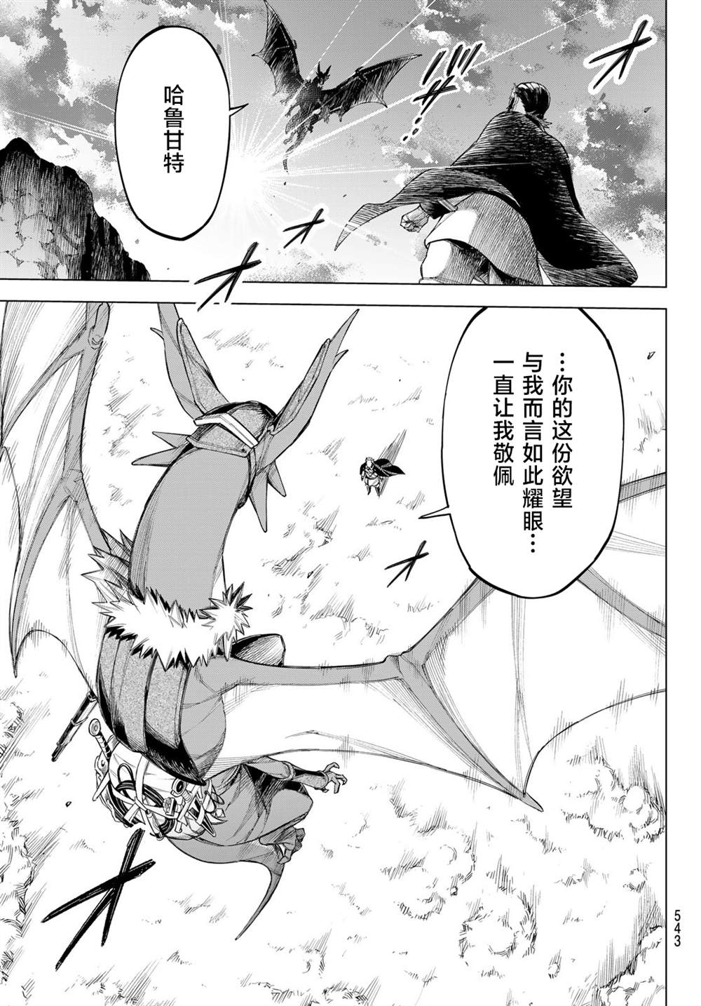 《异修罗——新魔王战争》漫画最新章节第3话 星驰阿鲁斯（后篇）免费下拉式在线观看章节第【30】张图片