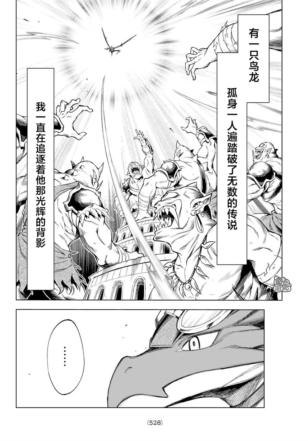 《异修罗——新魔王战争》漫画最新章节第3话 星驰阿鲁斯（后篇）免费下拉式在线观看章节第【17】张图片