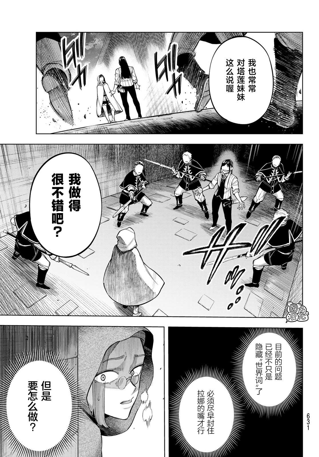 《异修罗——新魔王战争》漫画最新章节第13话免费下拉式在线观看章节第【31】张图片