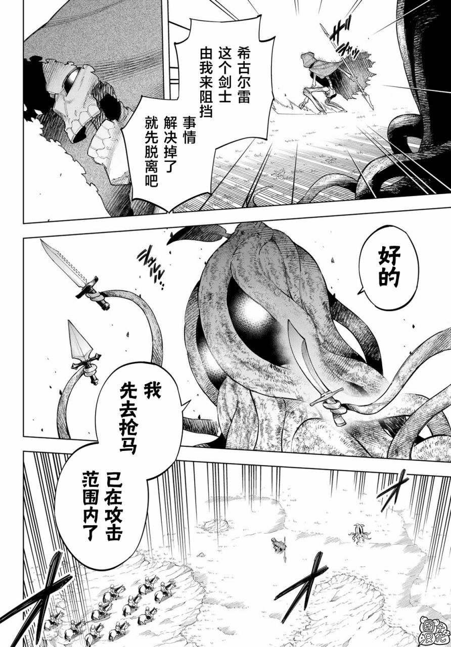 《异修罗——新魔王战争》漫画最新章节第11话 大海的希古尔雷免费下拉式在线观看章节第【32】张图片