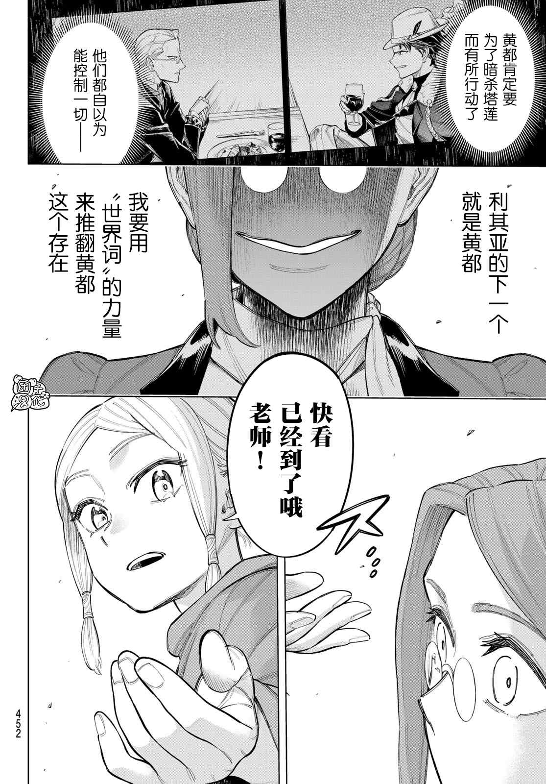 《异修罗——新魔王战争》漫画最新章节第10话 世界词祈雅免费下拉式在线观看章节第【30】张图片