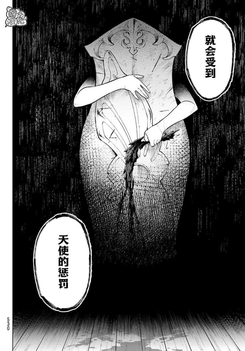 《异修罗——新魔王战争》漫画最新章节第8话 静歌娜丝缇库（后篇）免费下拉式在线观看章节第【18】张图片