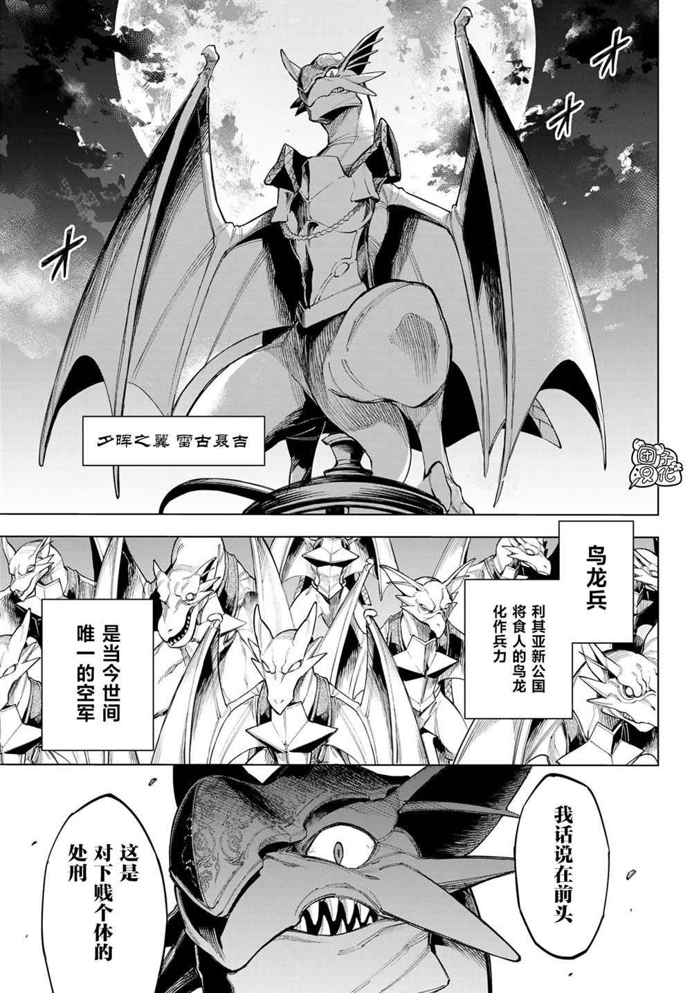 《异修罗——新魔王战争》漫画最新章节第6话免费下拉式在线观看章节第【3】张图片