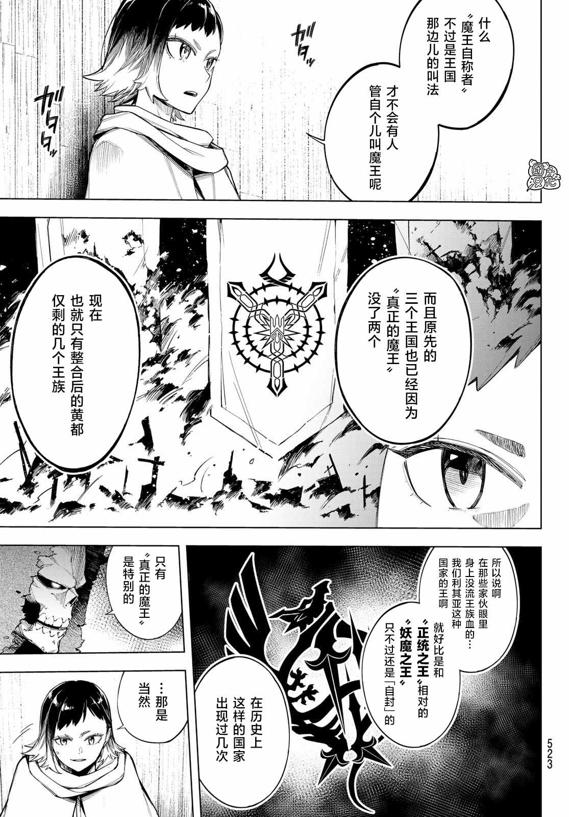 《异修罗——新魔王战争》漫画最新章节第4话 利其亚新公国免费下拉式在线观看章节第【9】张图片